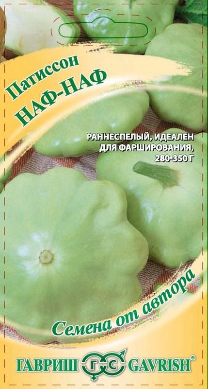 

патиссон наф-наф семена, патиссон наф-наф семена купить