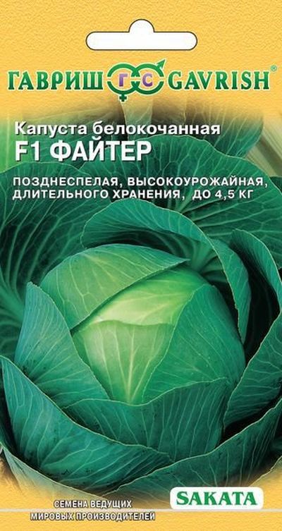 

капуста б/к f1 файтер для хранения семена, капуста б/к f1 файтер для хранения семена купить