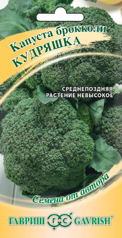 

капуста брокколи кудряшка семена, капуста брокколи кудряшка семена купить