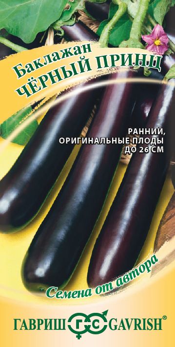 

баклажан черный принц семена, баклажан черный принц семена купить