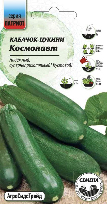 

кабачок космонавт семена, кабачок космонавт семена купить