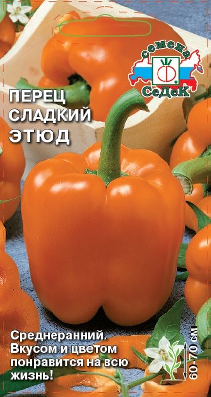 

перец сладкий этюд семена, перец сладкий этюд семена купить