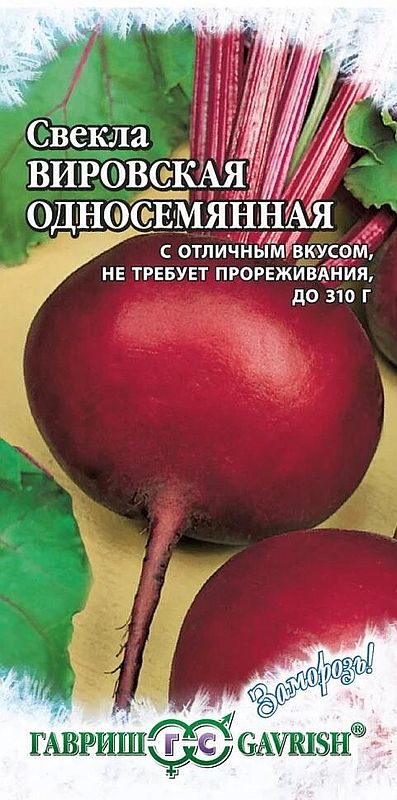 

свекла вировская однсем серия заморозь! семена, свекла вировская однсем серия заморозь! семена купить