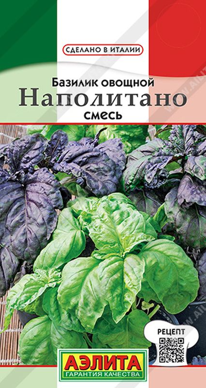 

базилик овощной наполитано, смесь семена, базилик овощной наполитано, смесь семена купить