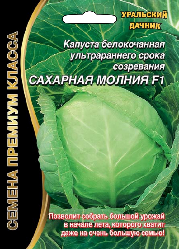 

капуста б/к сахарная молния f1 семена, капуста б/к сахарная молния f1 семена купить