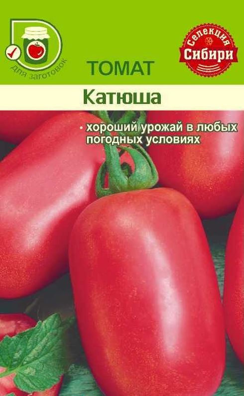 Томат мамонтенок отзывы. Томат Катюша семена Алтая. Томат Сибирский Пируэт семена Алтая. Томат Катюша f1. Семена томатов сибирской селекции.