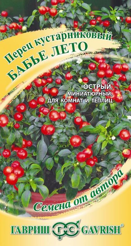 

перец кустарниковый бабье лето семена, перец кустарниковый бабье лето семена купить