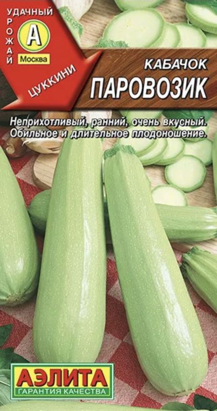 

кабачок цуккини паровозик семена, кабачок цуккини паровозик семена купить