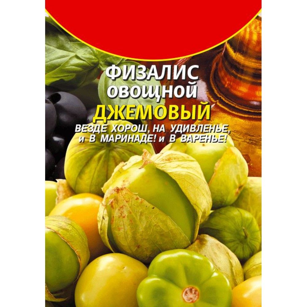 Семена Физалис овощной Джемовый: описание сорта, фото - купить с доставкой  или почтой России