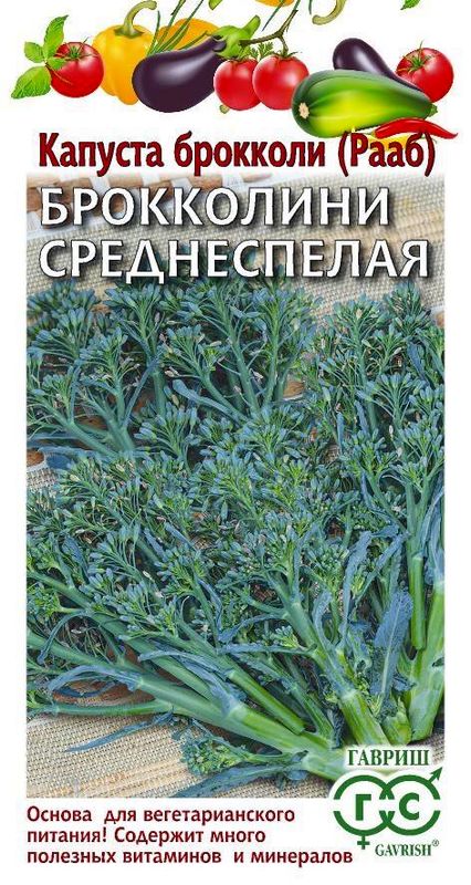 

капуста брокколи (рааб) среднеспелая семена, капуста брокколи (рааб) среднеспелая семена купить