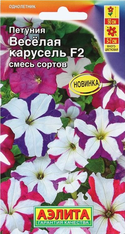 

петуния веселая карусель f2, смесь сортов семена, петуния веселая карусель f2, смесь сортов семена купить