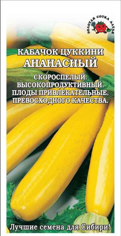 

кабачок ананасный семена, кабачок ананасный семена купить