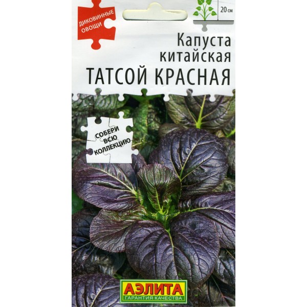 

капуста китайская татсой красная семена, капуста китайская татсой красная семена купить