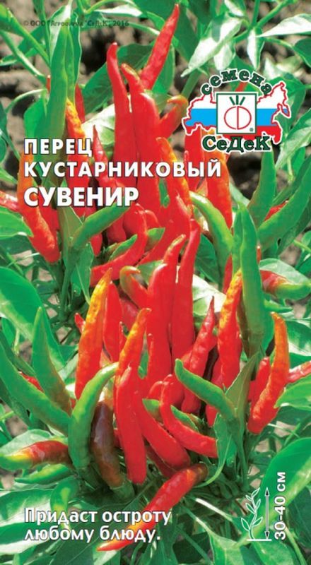 

перец кустарниковый сувенир семена, перец кустарниковый сувенир семена купить