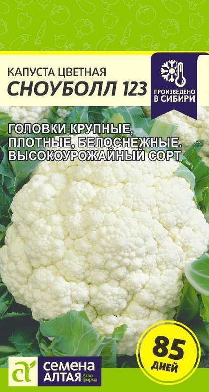 

капуста цветная сноуболл 123 семена, капуста цветная сноуболл 123 семена купить