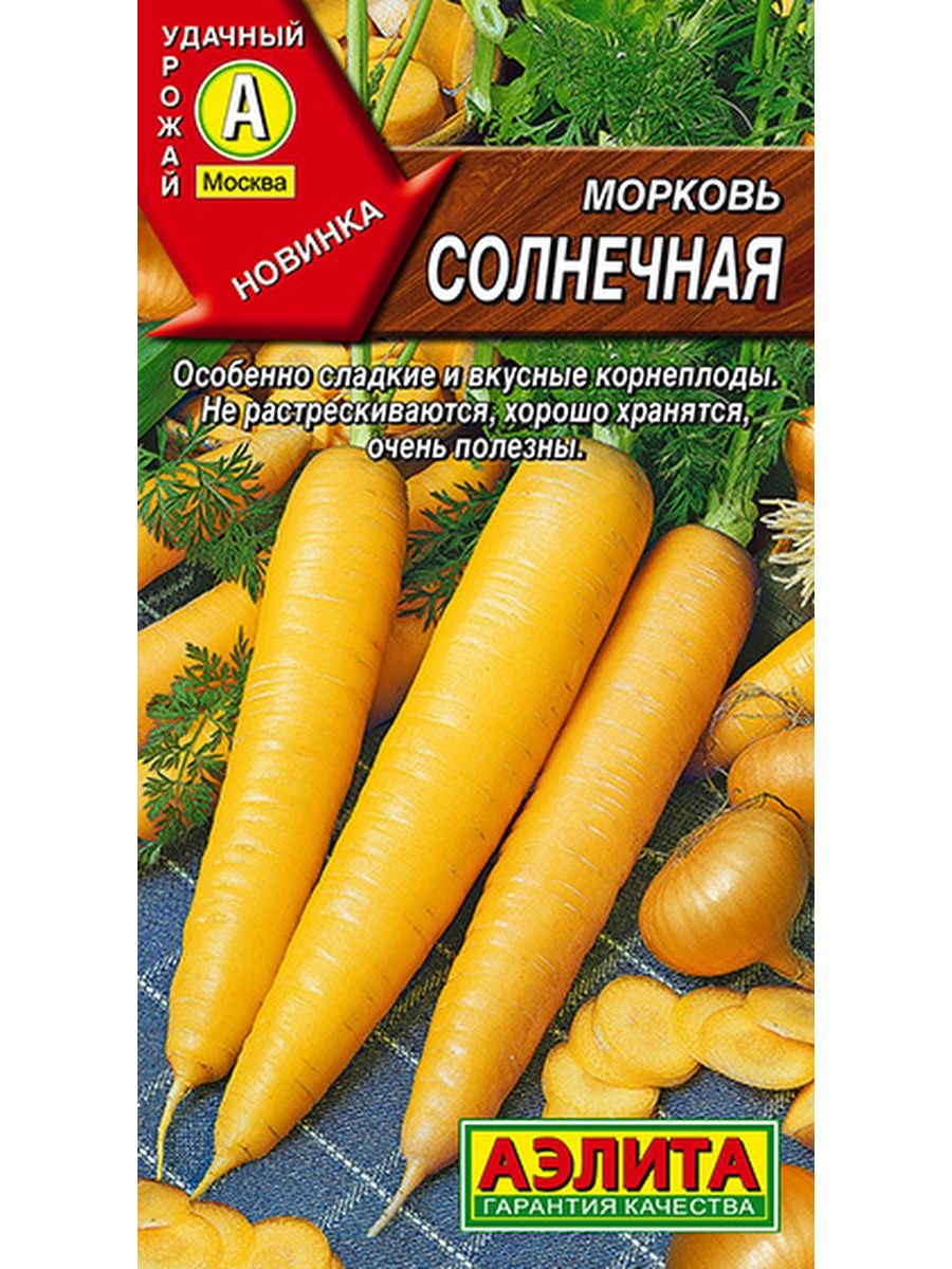 

морковь солнечная семена, морковь солнечная семена купить