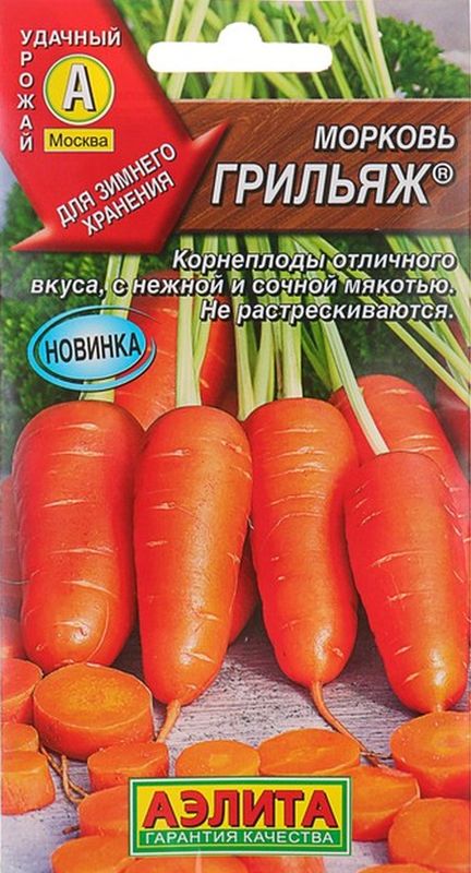 

морковь грильяж ® семена, морковь грильяж ® семена купить