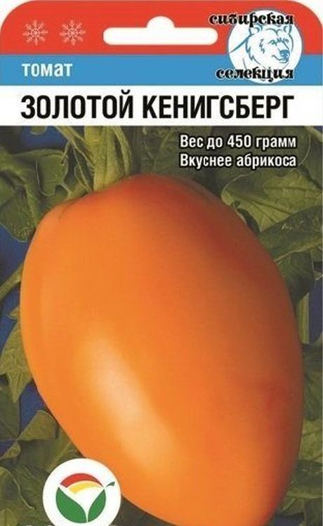 

томат золотой кенигсберг семена, томат золотой кенигсберг семена купить