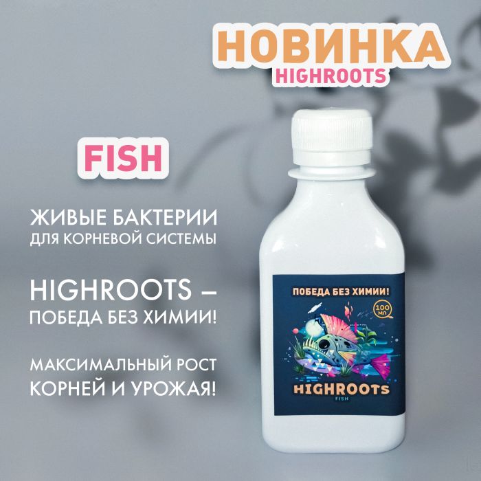 

Биоудобрение Умные бактерии HighRoots Fish, 100мл