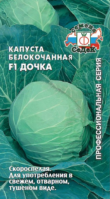 

капуста б/к f1 дочка семена, капуста б/к f1 дочка семена купить