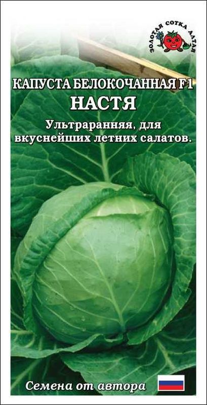 

капуста б/к настя f1 семена, капуста б/к настя f1 семена купить