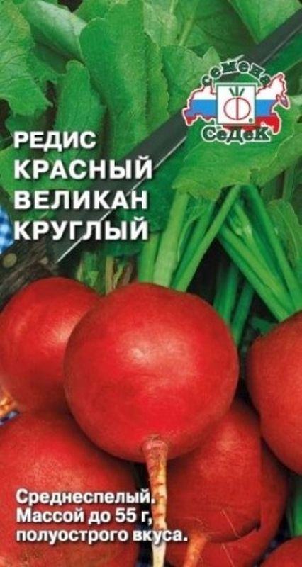 

редис красный великан круглый семена, редис красный великан круглый семена купить