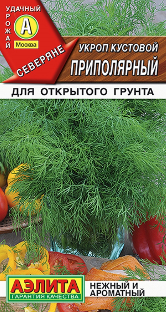 

укроп кустовой приполярный семена, укроп кустовой приполярный семена купить