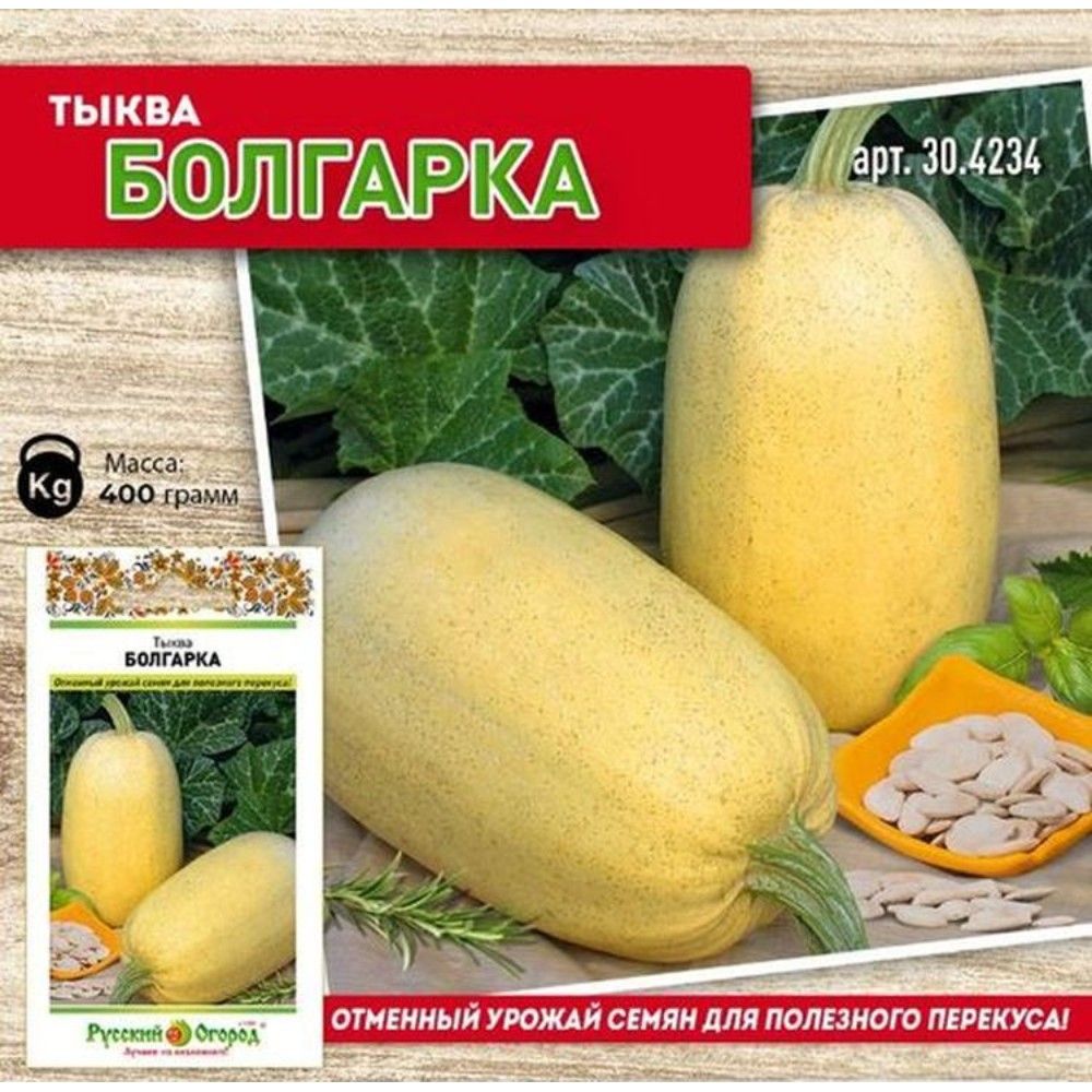 ТыкваБолгарка