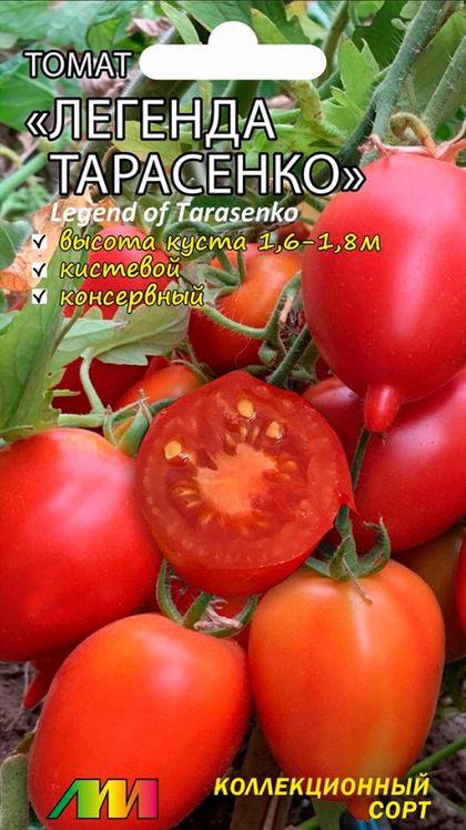 

томат легенда тарасенко семена, томат легенда тарасенко семена купить