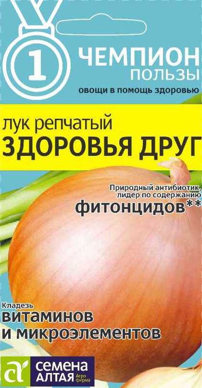 

лук репчатый здоровья друг семена, лук репчатый здоровья друг семена купить