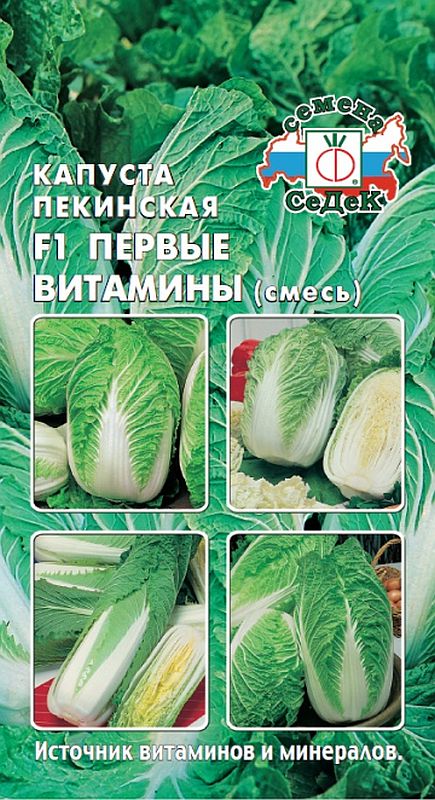 

капуста пекинская f1 первые витамины, смесь семена, капуста пекинская f1 первые витамины, смесь семена купить