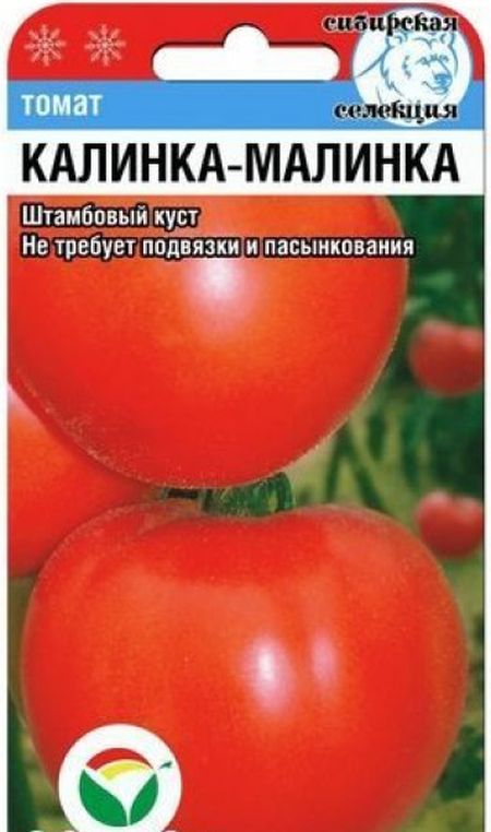 

томат калинка малинка семена, томат калинка малинка семена купить