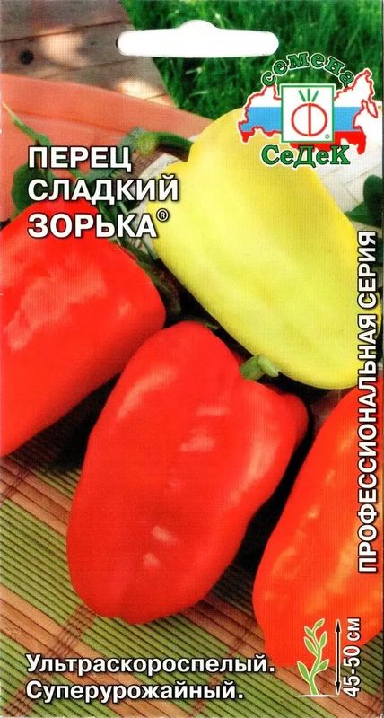 

перец сладкий зорька® семена, перец сладкий зорька® семена купить