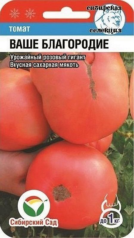 

томат ваше благородие семена, томат ваше благородие семена купить