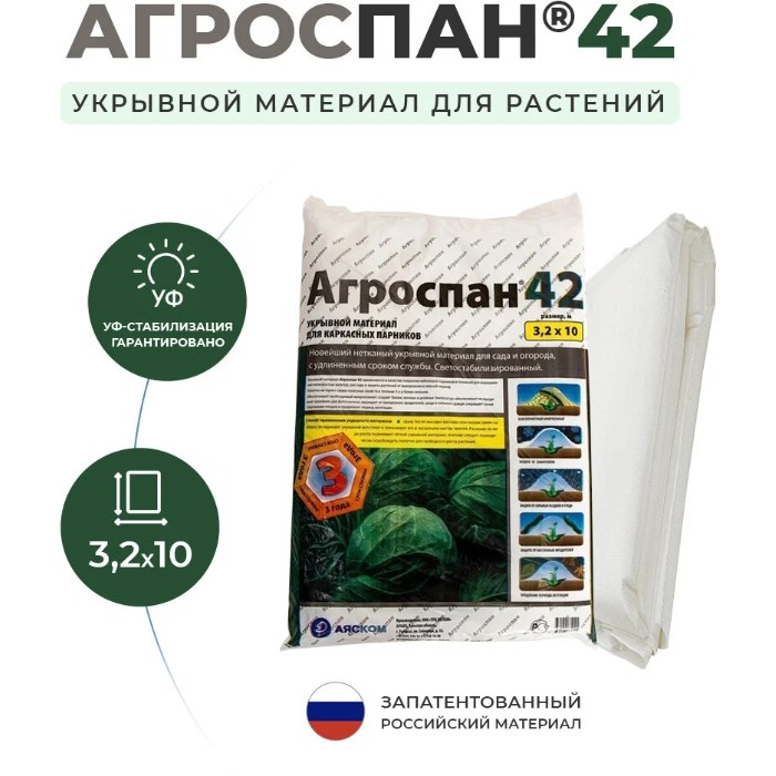 Агроспан-42