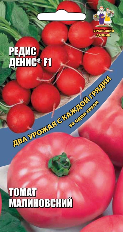 

редис денис f1 + томат малиновский семена, редис денис f1 + томат малиновский семена купить