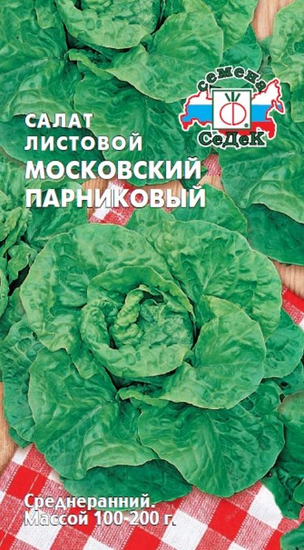 

салат листовой московский парниковый семена, салат листовой московский парниковый семена купить