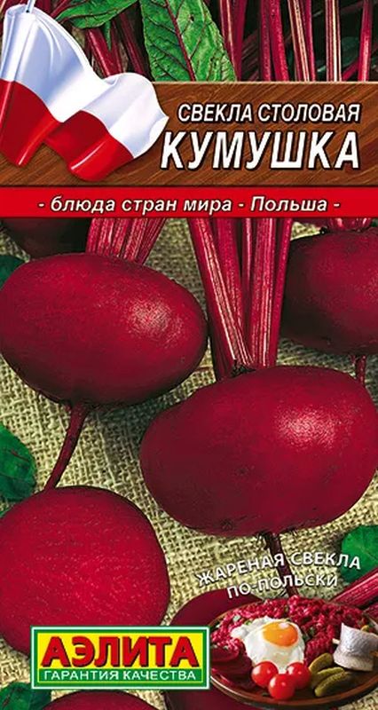 

свекла столовая кумушка ® семена, свекла столовая кумушка ® семена купить