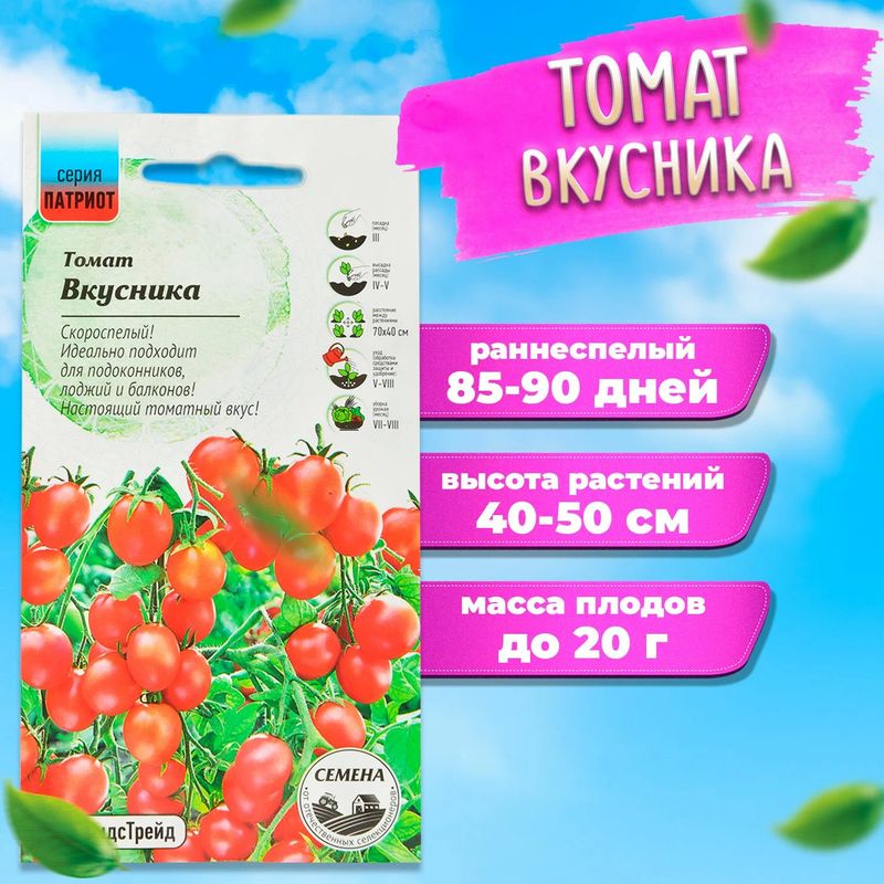 

томат вкусника семена, томат вкусника семена купить