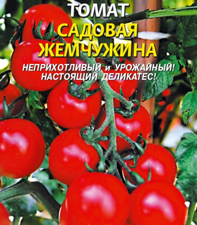 

томат садовая жемчужина семена, томат садовая жемчужина семена купить