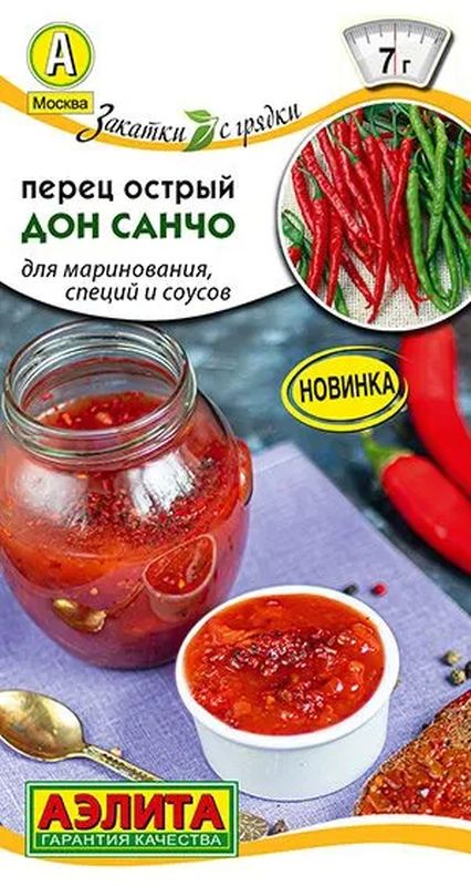 

перец острый дон санчо семена, перец острый дон санчо семена купить