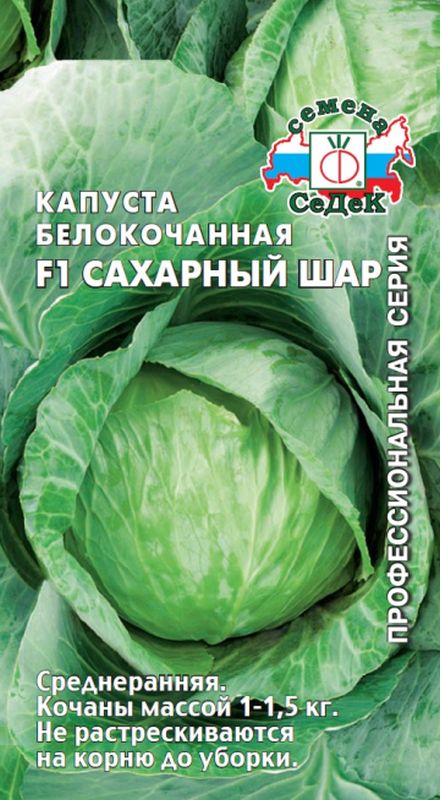 

капуста б/к сахарный шар f1 семена, капуста б/к сахарный шар f1 семена купить