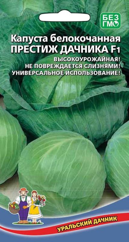 

капуста б/к престиж дачника f1 семена, капуста б/к престиж дачника f1 семена купить