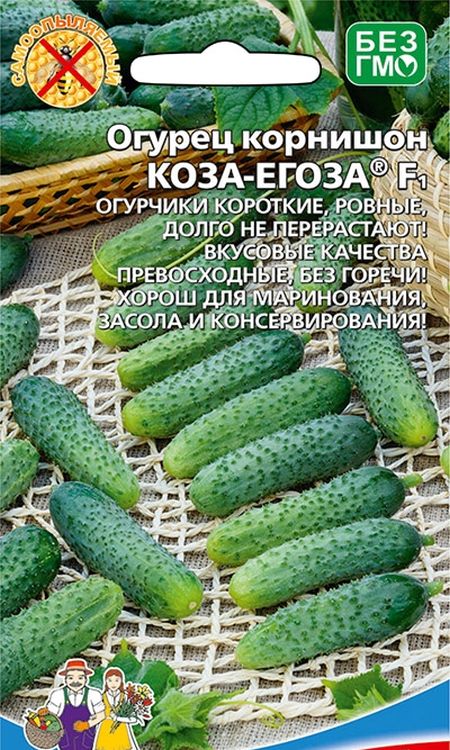 

огурец коза-егоза семена, огурец коза-егоза семена купить