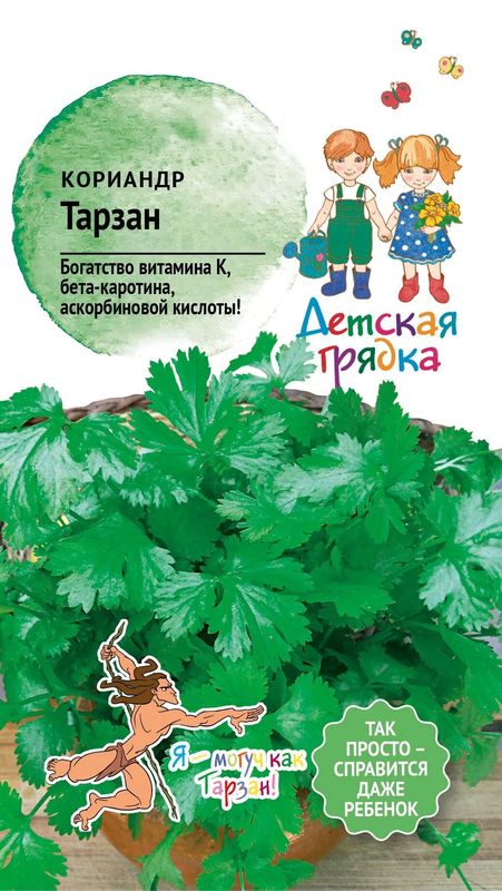 

кориандр тарзан семена, кориандр тарзан семена купить