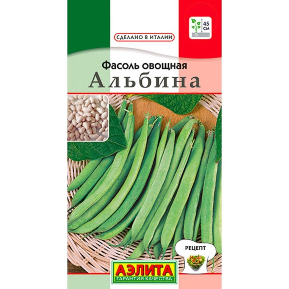 Фасоль овощная Альбина