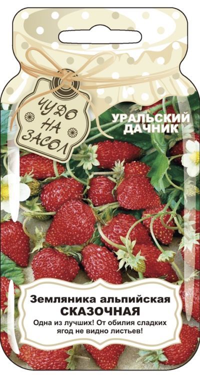 

земляника сказочная - альпийская семена, земляника сказочная - альпийская семена купить