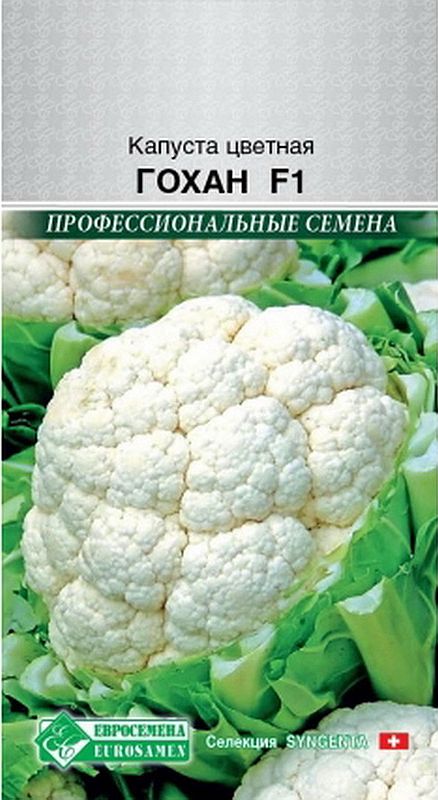 

капуста цветная гохан f1 семена, капуста цветная гохан f1 семена купить