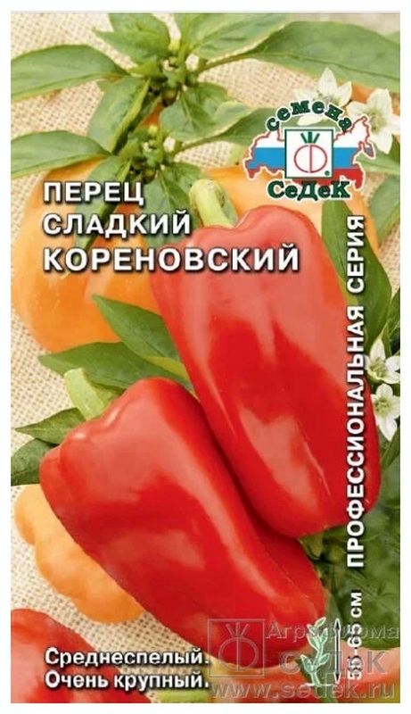 

перец сладкий кореновский семена, перец сладкий кореновский семена купить