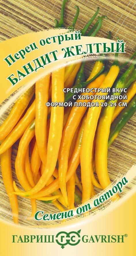 

перец острый бандит желтый семена, перец острый бандит желтый семена купить